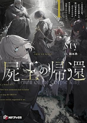 [Novel] 屍王の帰還 ～元勇者の俺、自分が組織した厨二秘密結社を止めるために再び異世界に召喚されてしまう～ raw 第01巻 [Shio no kikan Motoyusha no ore jibun ga soshiki shita chuni himitsu kessha o tomeru tame ni futatabi isekai ni shokan sarete shimau vol 01]