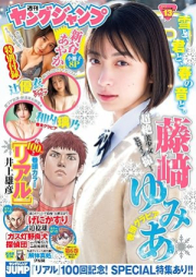 週刊ヤングジャンプ 2025年15号 [Weekly Young Jump 2025-15]