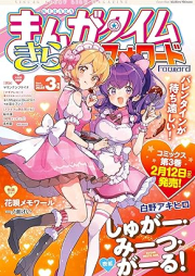 まんがタイムきららフォワード 2025年04月号 [Manga Time Kirara Forward 2025-04]