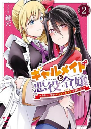 ギャルメイドと悪役令嬢 ～おじょーさまのハッピーエンドしか勝たん！～ raw 第01-02巻 [Gyaru meido to akuyaku reijo Ojosama no happi endo shika katan ! vol 01-02]