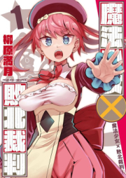 魔法少女✕敗北裁判 raw 第01巻 [Maho shojo haiboku saiban vol 01]