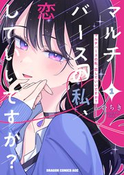 マルチバースの私、恋していいですか？ raw 第01巻 [Multi Birth No Watashi Koishi Teidesu Ka? vol 01]