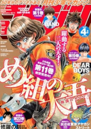 月刊少年マガジン 2025年04月号 [Gekkan Shonen Magazine 2025-04]