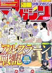 別冊少年マガジン 2025年04月号 [Bessatsu Shonen Magazine 2025-04]