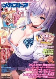 月刊メガストア 2025年04月号 [Monthly Megastore 2025-04]