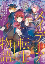 メイデーア転生物語 この世界で一番悪い魔女 raw 第01-08巻 [May De a Tensei Monogatari Kono Sekai De Ichiban Warui Majo vol 01-08]