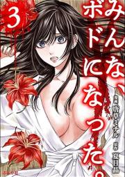 みんな、ボドになった。 raw 第01-03巻 [Minna Bodoninatta vol 01-03]