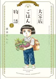 大家族ごはん物語 raw 第01-02巻 [Taikazoku gohan monogatari vol 01-02]