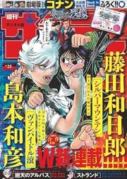 週刊少年サンデー 2025年23号 [Weekly Shonen Sunday 2025-23]