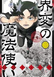 界変の魔法使い raw 第01-02巻 [Sakai Hen No Mahotsuka vol 01-02]
