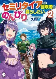 [Novel] セミリタイアした冒険者はのんびり暮らしたい raw 第01-02巻 [Semiritaia Shita Bokensha wa Nonbiri Kurashitai vol 01-02]