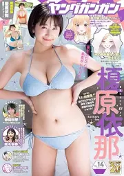 ヤングガンガン 2025年 No.14 [YoungGangan 2025-14]