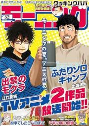 週刊モーニング 2025年32号 [Weekly Morning 2025-32]