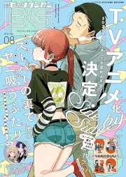 月刊ビッグガンガン 2025年08月号 [Monthly Big Gangan 2025-08]