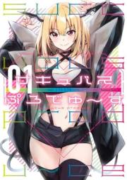 サキュバスぷろでゅ~す raw 第01巻