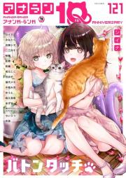 COMIC アナンガ・ランガ vol 121 [COMIC Ananga Ranga vol.121]
