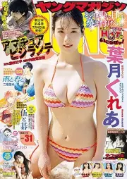 週刊ヤングマガジン 2025年32号 [Weekly Young Magazine 2025-32]