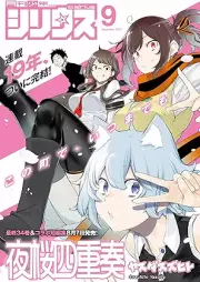 月刊少年シリウス 2025年09月号 [Shonen Sirius 2025-09]