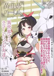 COMIC異世界ハーレム Vol.01-22 [COMIC Isekai haremu vol 01-22]