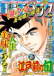週刊漫画ゴラク 2025年07月18日号 [Manga Goraku 2025-07-18]
