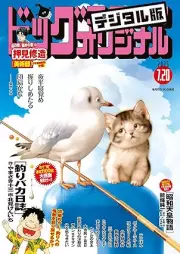 ビッグコミックオリジナル 2025年14号 [Big Comic Original 2025-14]