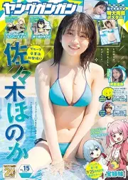 ヤングガンガン 2025年 No.15 [YoungGangan 2025-15]