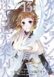 ダンジョン・シェルパ 迷宮道先案内人 raw 第01-13巻 [Dan John Sherpa Meikyu Do Saki Annai Jin vol 01-13]