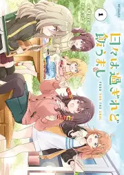 日々は過ぎれど飯うまし raw 第01巻 [Hibi wa sugiredo meshi umashi vol 01]