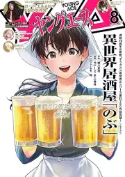 ヤングエース 2025年08月号 [Young Ace 2025-08]