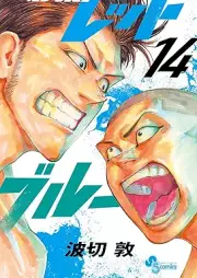 レッドブルー raw 第01-14巻 [Red Blue vol 01-14]