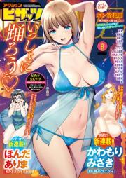 アクションピザッツ 2025年09月号 [Action Pizazz 2025-09]