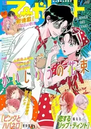 マーガレット 2025年15号