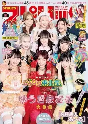 週刊スピリッツ 2025年38号 [Big Comic Spirits 2025-38]