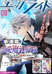 コミックライド 2025年08月号 [Comic Ride 2025-08]