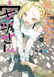 やんちゃギャルの安城さん raw 第01-16巻 [Yancha gyaru no Anjousan vol 01-16]