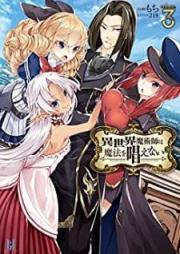 [Novel] 異世界魔術師は魔法を唱えない raw 第01-03巻 [Isekai Majutsushi wa Mahou wo Tonaenai vol 01-03]