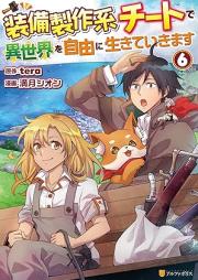 装備製作系チートで異世界を自由に生きていきます raw 第01-06巻 [Sobi Seisaku-kei Chaet de Isekai wo Jiyu ni Ikiteikimasu vol 01-06]