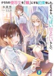 [Novel] クラスの優等生を『妹』にする約束をした。どうやらいっぱい甘えたいらしい。 raw 第01巻 [Kurasu no yutosei o imoto ni suru yakusoku o shita doyara ippai amaetai rashii vol 01]