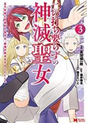 二の打ち要らずの神滅聖女 ～五千年後に目覚めた聖女は、最強の続きをすることにした～（コミック） raw 第01-03巻 [Ninouchiirazu no Shinmetsu Seijo Gosennengo ni Mezameta Seijo wa Saikyo no Tsuzuki o Suru Koto ni Shita vol 01-03]