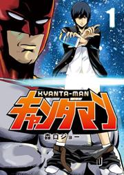 キャンタマン raw 第01巻 [Yelp Tama N vol 01]