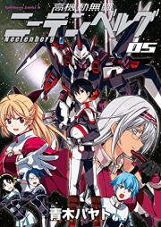 高機動無職ニーテンベルグ raw 第01-05巻 [Kokido Mushoku Nitenberugu vol 01-05]