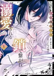 宮廷魔導士は鎖で繋がれ溺愛される raw 第01巻 [Kyutei madoshi wa kusari de tsunagare dekiai sareru vol 01]