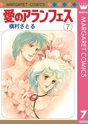 愛のアランフェス raw 第01-07巻 [Ai no Aranfesu vol 01-07]