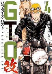 ＧＴＯ パラダイス・ロスト 改 raw 第01-04巻 [GTO Paradise Lost Kai vol 01-04]