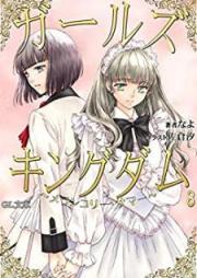 [Novel] ガールズキングダム raw 第01-08巻 [Girls King Dam Kin no Keiyaku vol 01-08]
