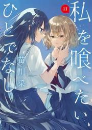私を喰べたい、ひとでなし raw 第01-11巻 [Watashi wo Tabetai Hitodenashi vol 01-11]