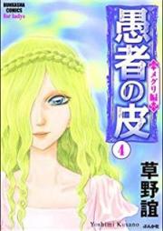 愚者の皮 ―チガヤ編― raw 第01-04巻 [Gusha no Kawa Chigaya vol 01-04]