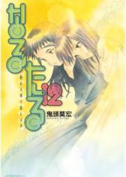 なるたる raw 第01-12巻 [Narutaru vol 01-12]