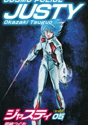 COSMO POLICE ジャスティ raw 第01-05巻