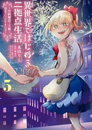 異世界ではじめる二拠点生活 ～空間魔法で王都と田舎をいったりきたり～ raw 第01-05巻 [Isekai de hajimeru nikyoten seikatsu kukan maho de oto to inaka o ittari kitari vol 01-05]